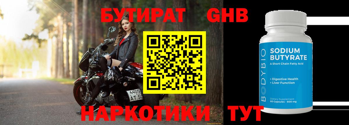 БУТИРАТ  Вход с VPN  Пушкино  БУТИРАТ BDO 33% 
