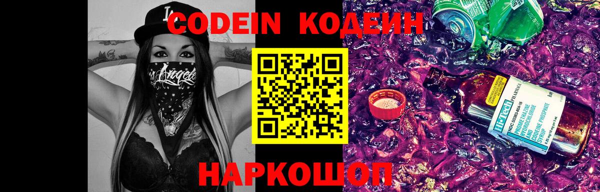 Пушкино  Кодеин Purple Drank  Вход с VPN 
