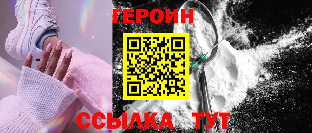 ГЕРОИН хмурый Пушкино