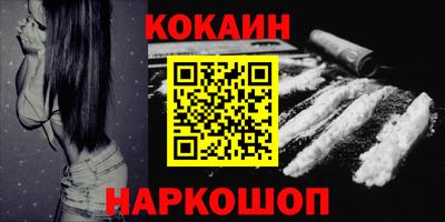 COCAINE Белореченск