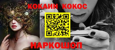 COCAINE Белореченск
